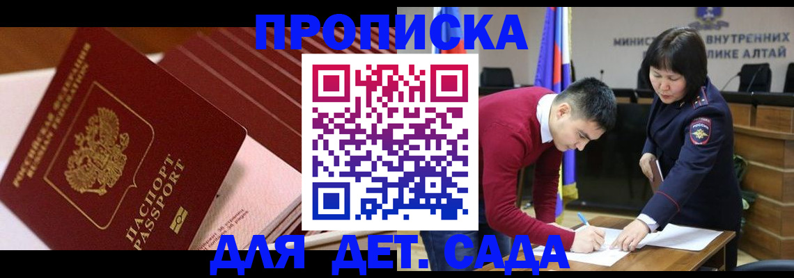 временная регистрация для всех в Новосибирске