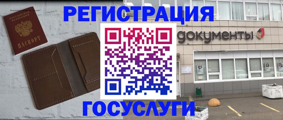 прописка в Новосибирске