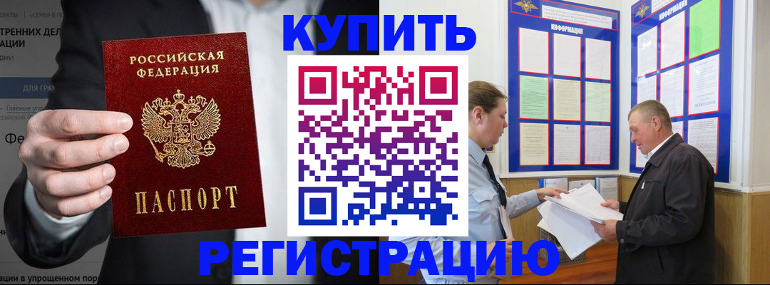 временная регистрация поиск в Новосибирске
