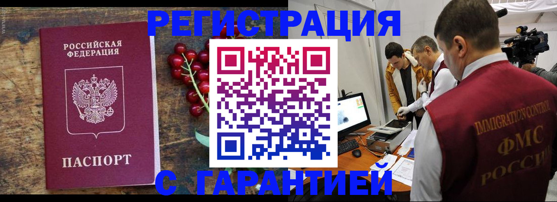 временная регистрация собственник в Новосибирске